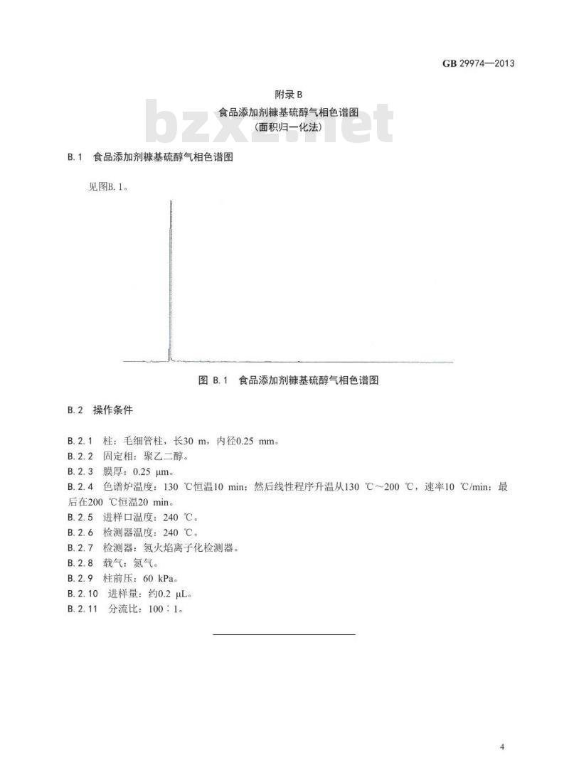 GB 29974-2013 食品添加剂 糠基硫醇(咖啡醛)