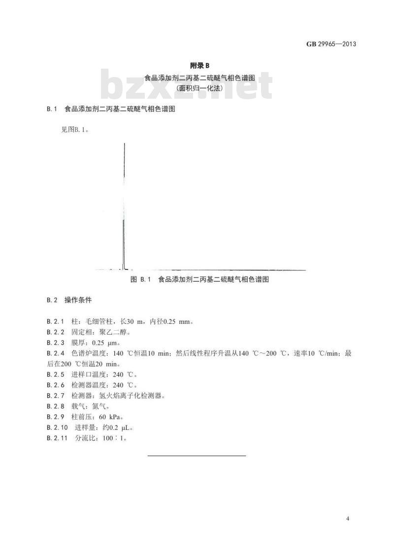 GB 29965-2013 食品添加剂 二丙基二硫醚