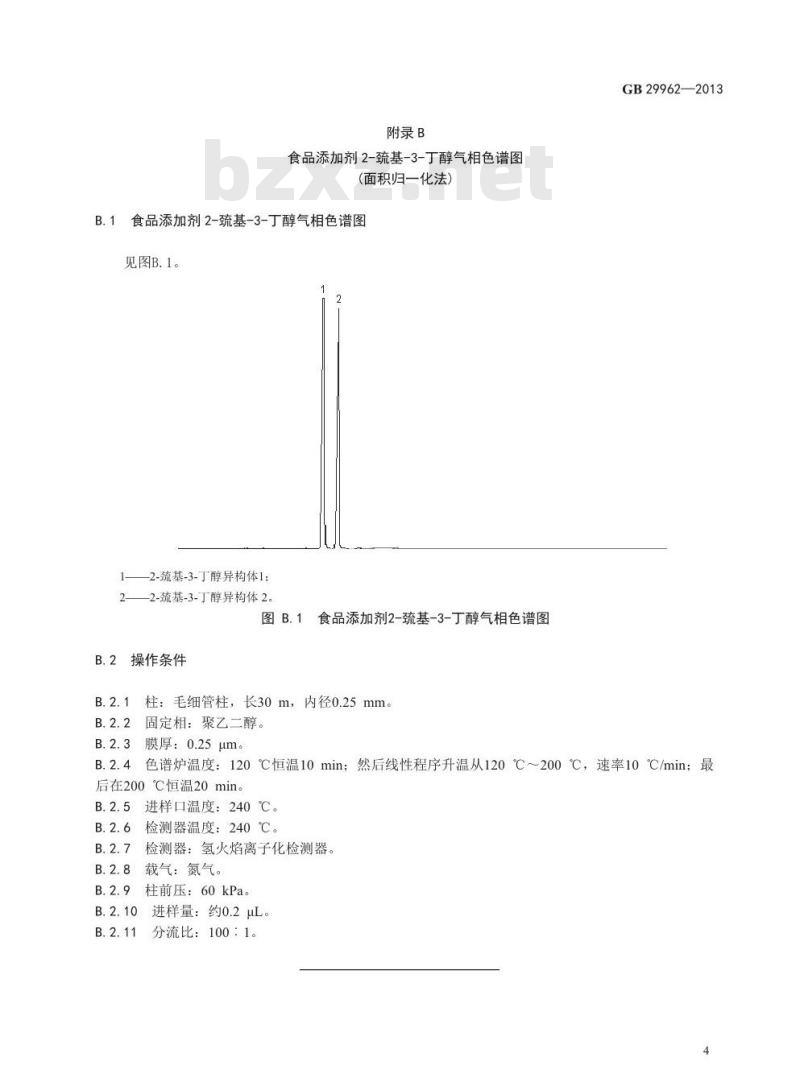 GB 29962-2013 食品添加剂 2-巯基-3-丁醇 2