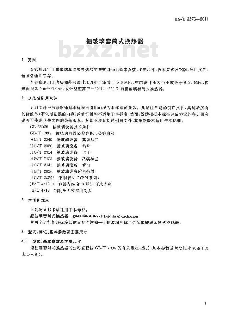 HG/T 2376-2011 搪玻璃套筒式换热器