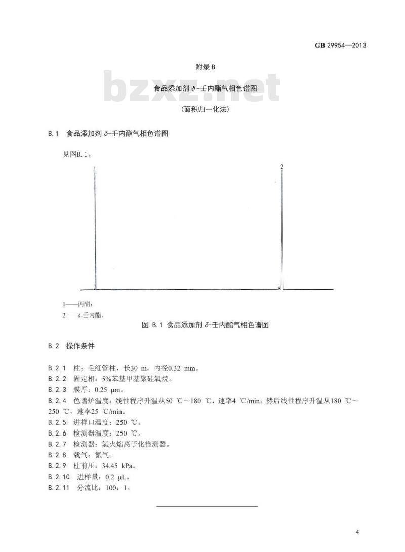 GB 29954-2013 食品添加剂 δ-壬内酯