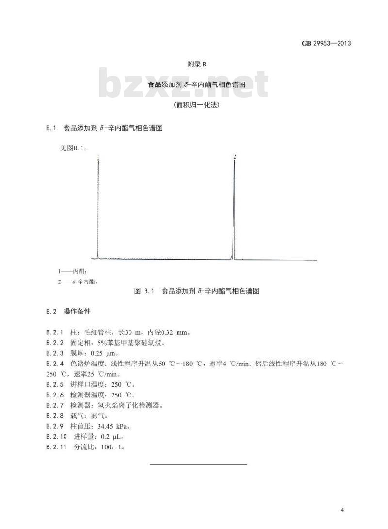 GB 29953-2013 食品添加剂 δ-辛内酯