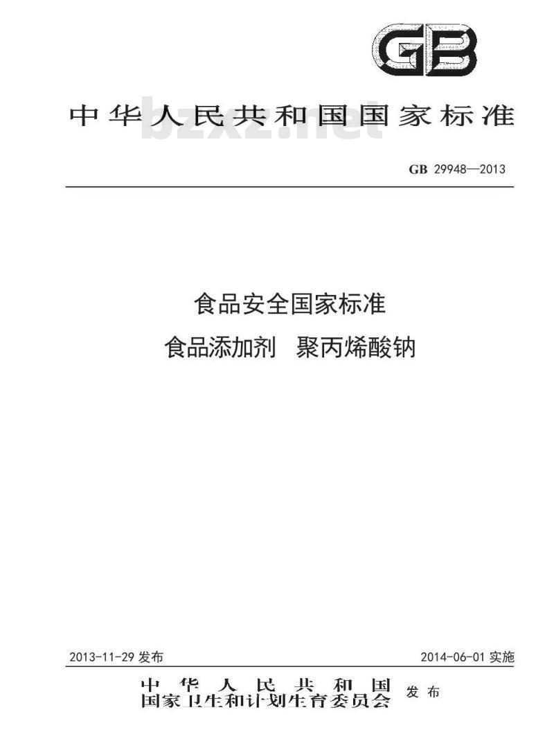 GB 29948-2013 食品添加剂 聚丙烯酸钠
