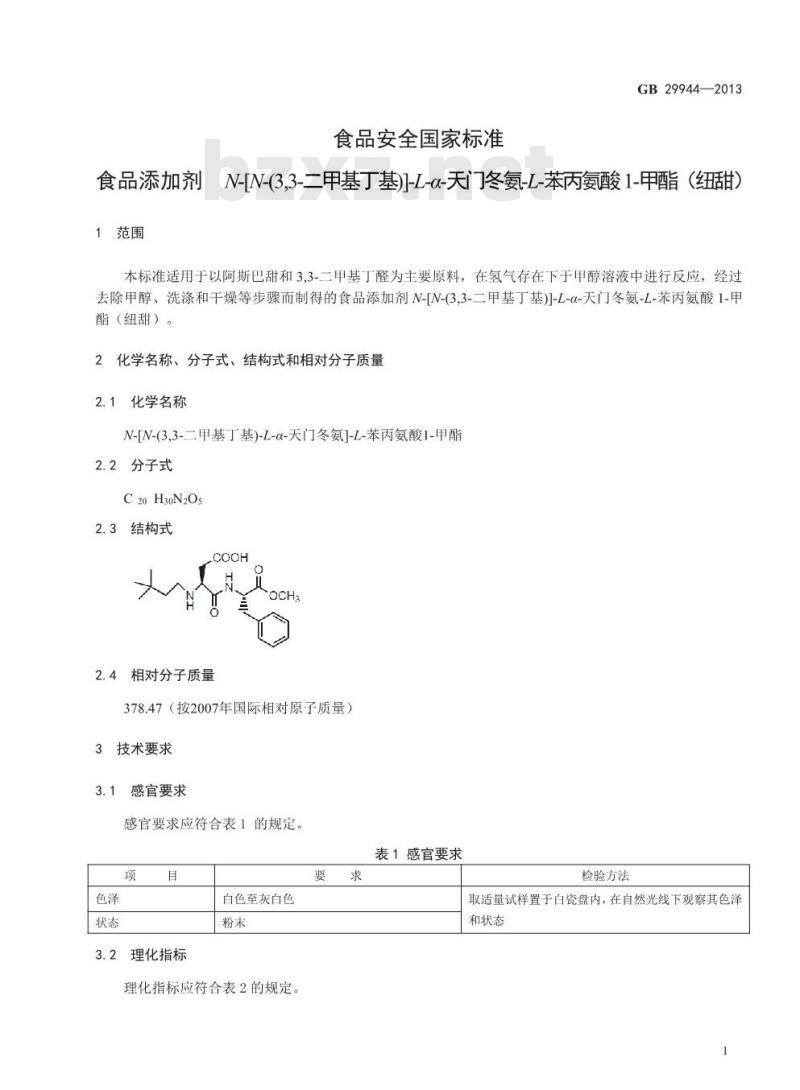GB 29944-2013 食品添加剂 纽甜