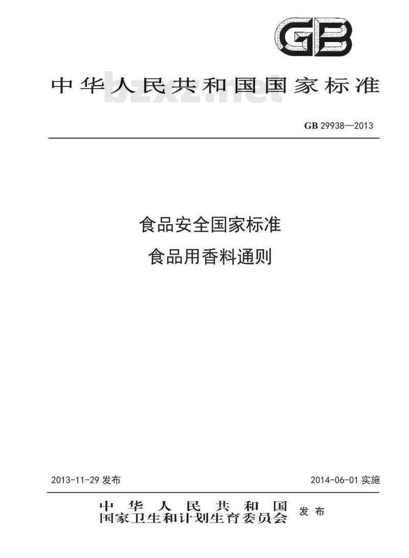 GB 29938-2013 食品用香料通则