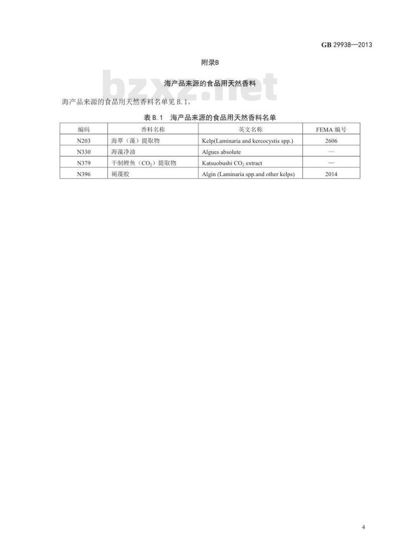 GB 29938-2013 食品用香料通则