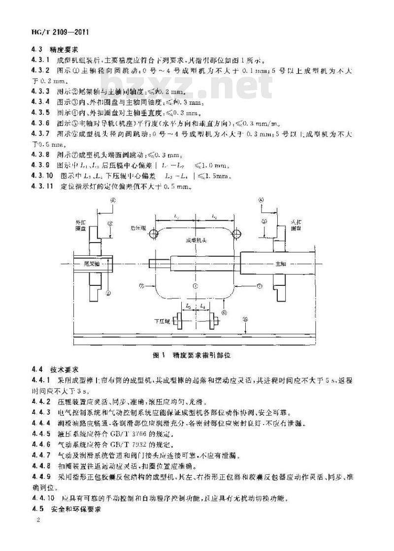 HG/T 2109-2011 斜交轮胎成型机