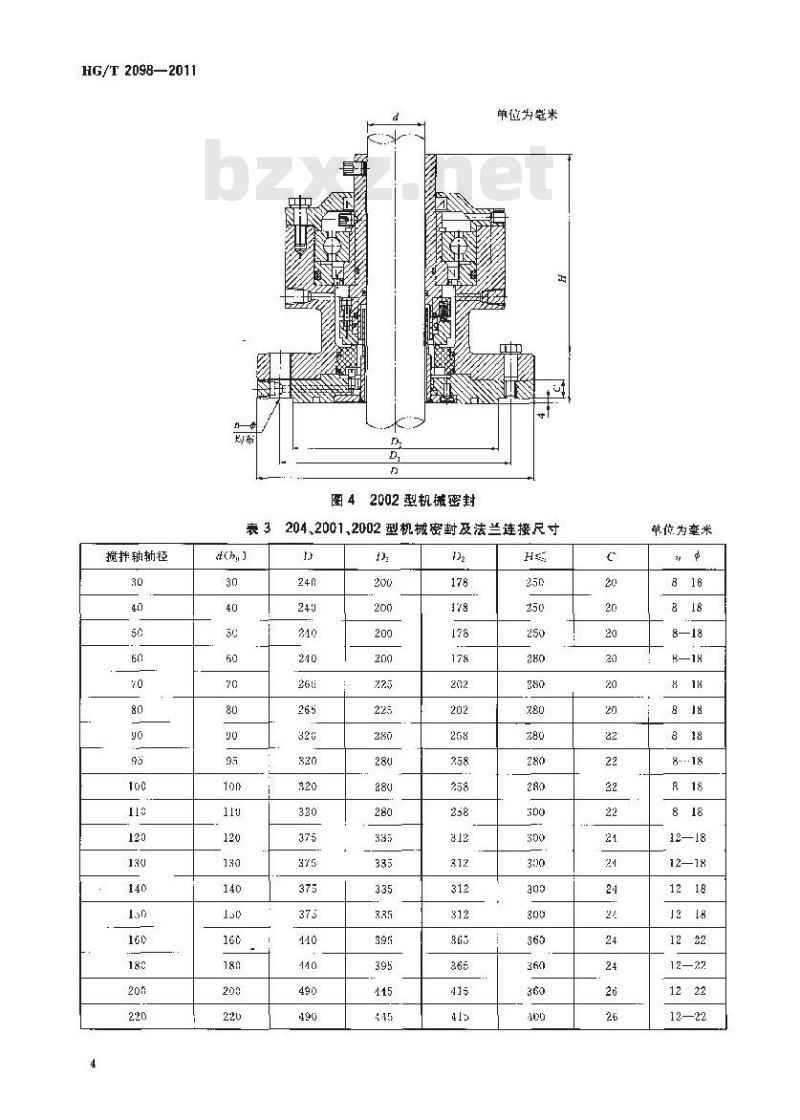 HG/T 2098-2011 釜用机械密封类型、主要尺寸及标志