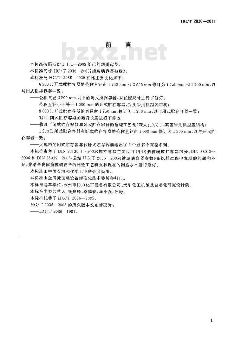 HG/T 2036-2011 搪玻璃容器参数