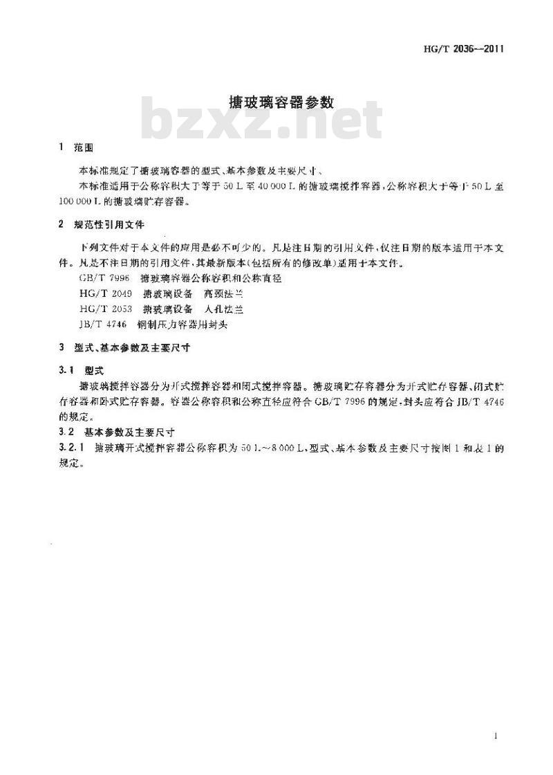 HG/T 2036-2011 搪玻璃容器参数