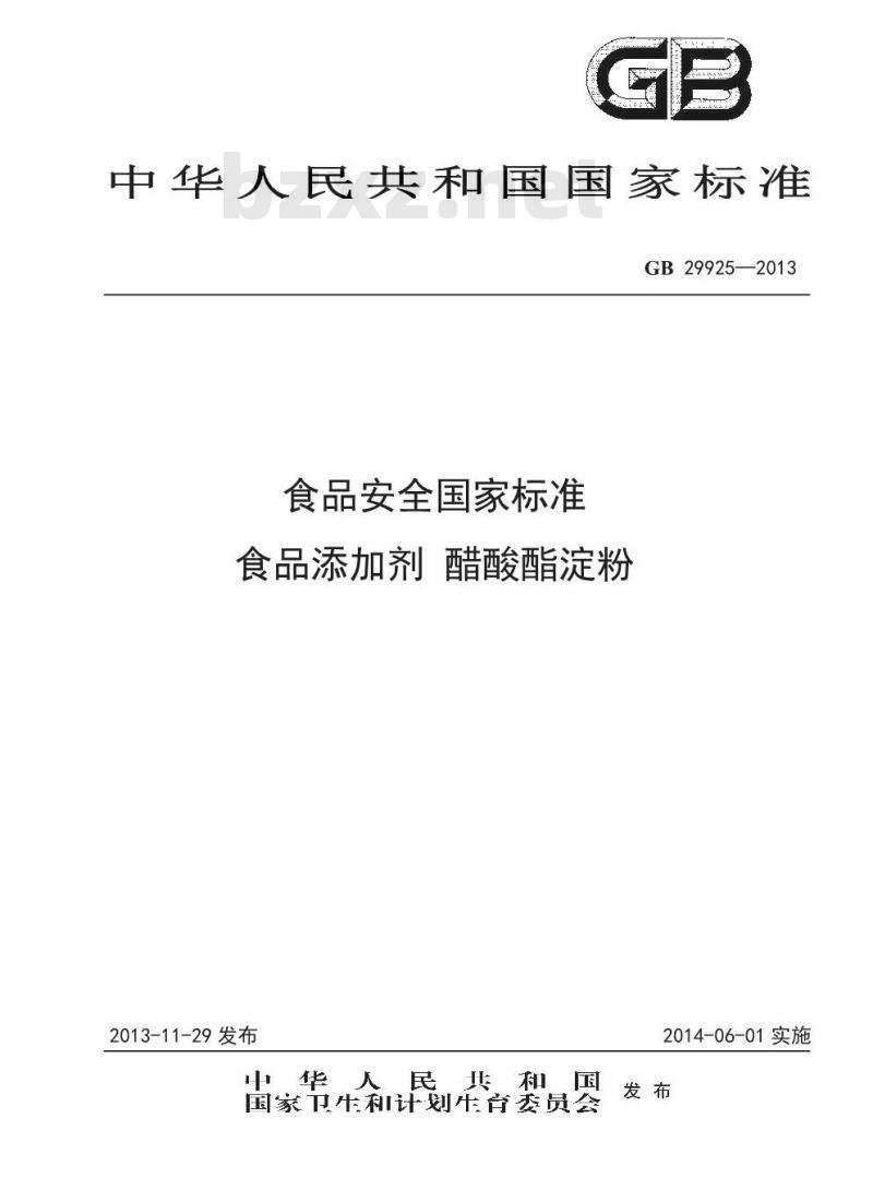 GB 29925-2013 食品添加剂 醋酸酯淀粉
