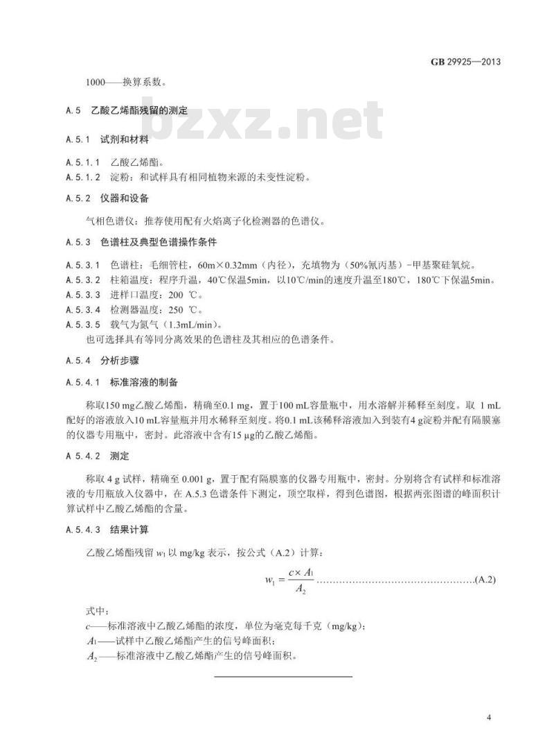 GB 29925-2013 食品添加剂 醋酸酯淀粉