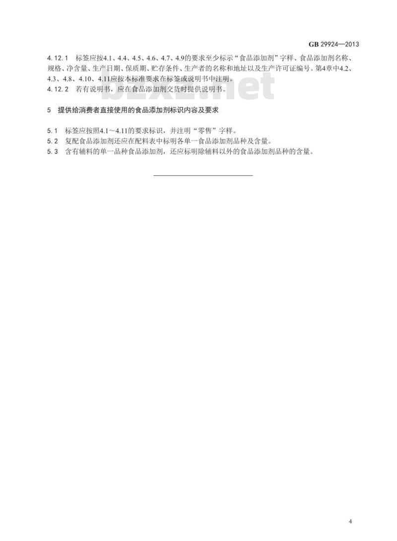 GB 29924-2013 食品添加剂标识通则