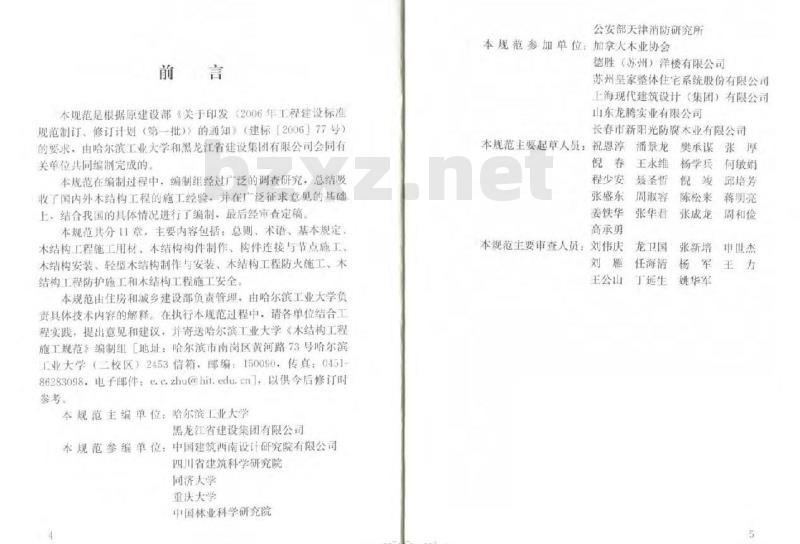 GB/T 50772-2012 木结构工程施工规范