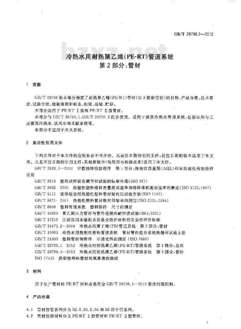 GB/T 28799.2-2012 冷热水用耐热聚乙烯(PE-RT)管道系统 第2部分:管材