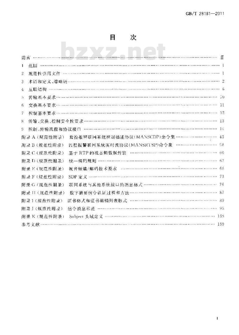 GB/T 28181-2011 安全防范视频监控联网系统信息传输、交换、控制技术要求
