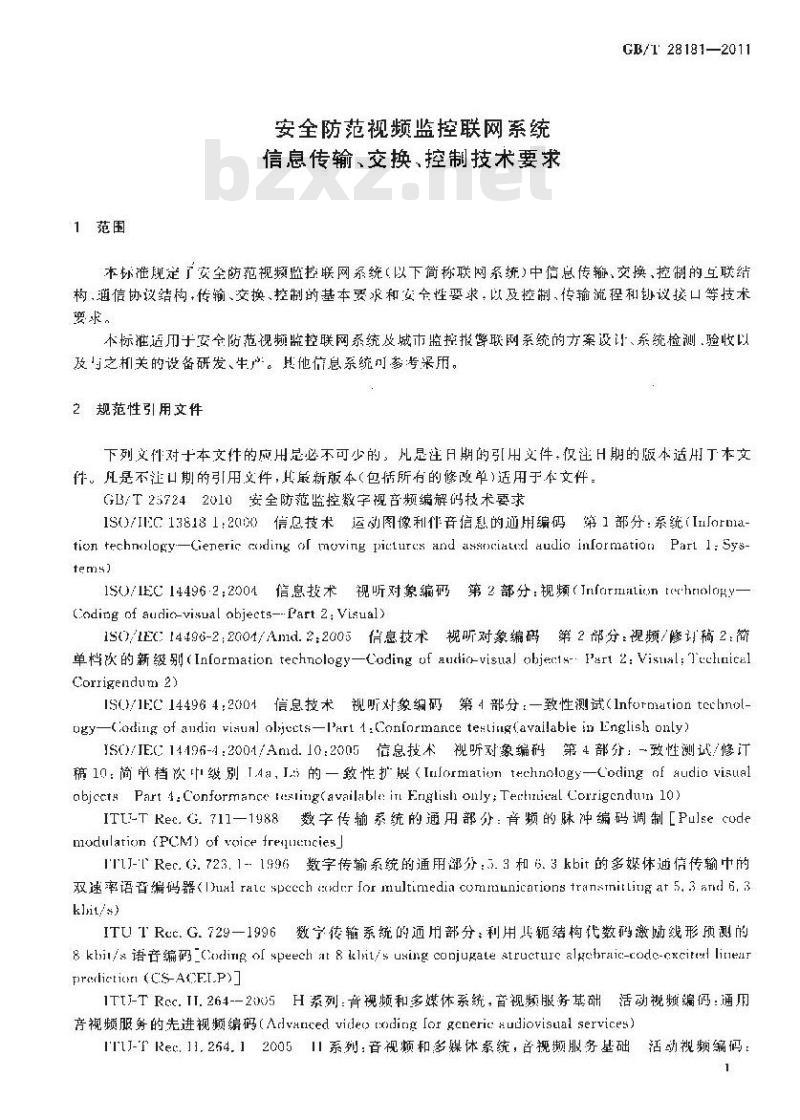 GB/T 28181-2011 安全防范视频监控联网系统信息传输、交换、控制技术要求