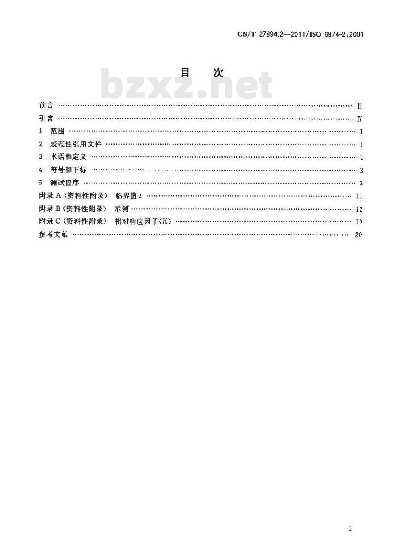 GB/T 27894.2-2011 天然气 在一定不确定度下用气相色谱法测定组成 第2部分:测量系统的特性和数理统计