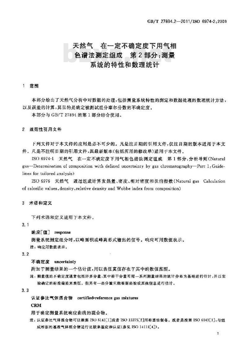 GB/T 27894.2-2011 天然气 在一定不确定度下用气相色谱法测定组成 第2部分:测量系统的特性和数理统计