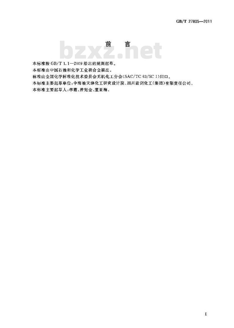 GB/T 27805-2011 工业磷酸脲