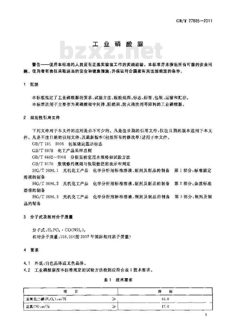GB/T 27805-2011 工业磷酸脲