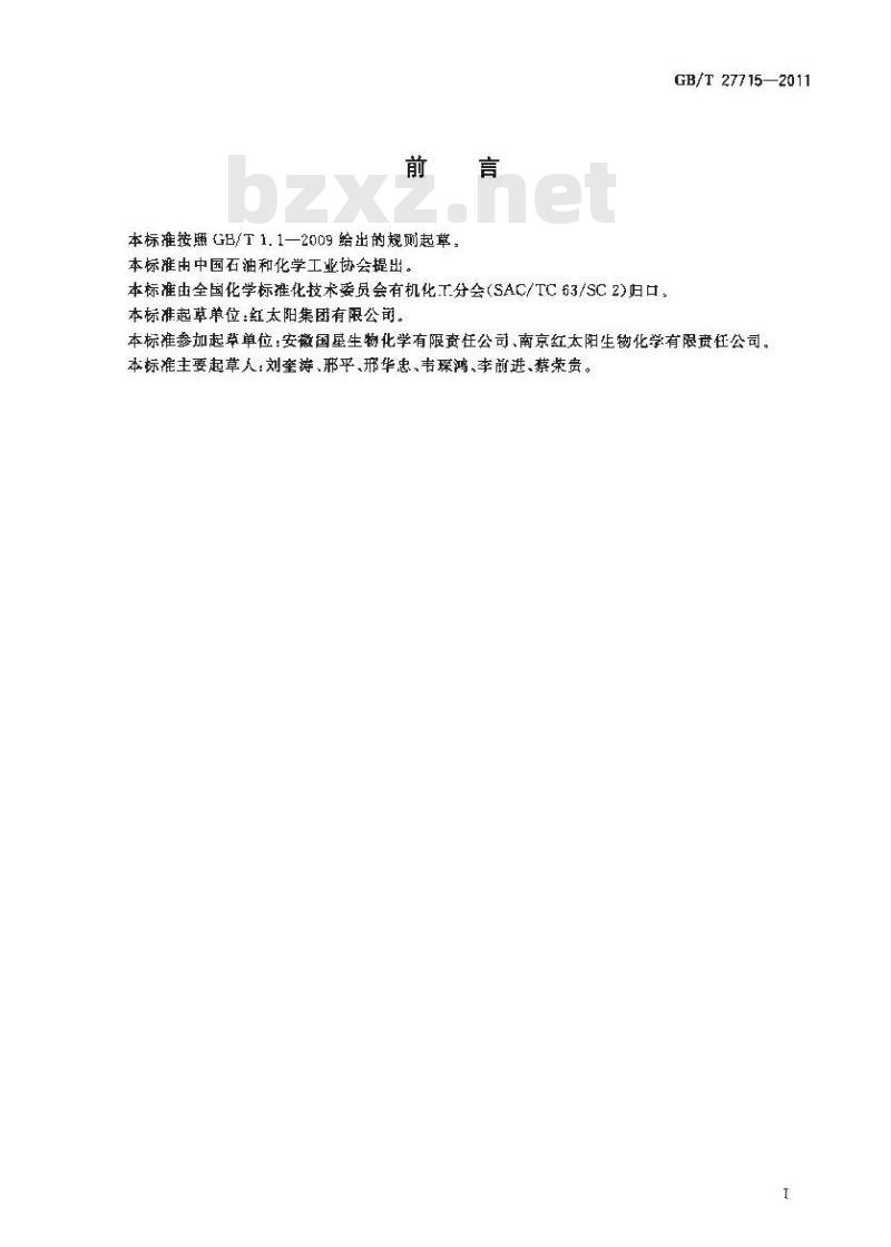 GB/T 27715-2011 工业用3-甲基吡啶