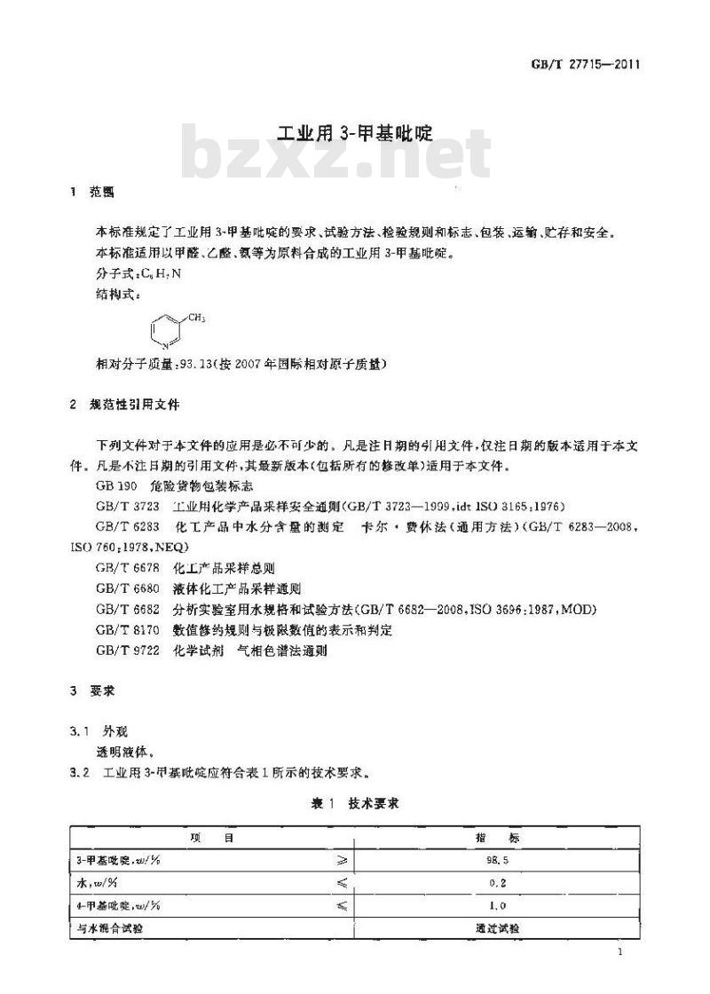 GB/T 27715-2011 工业用3-甲基吡啶