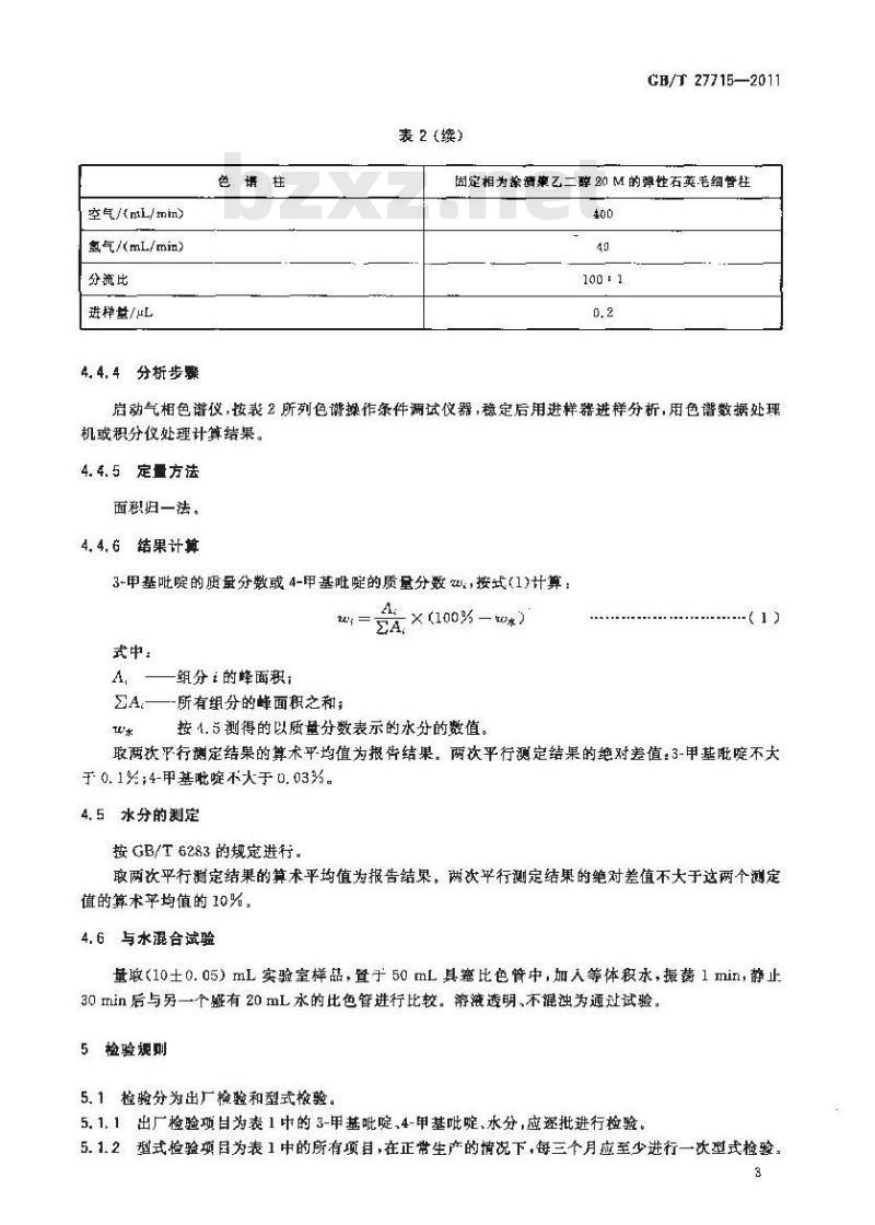 GB/T 27715-2011 工业用3-甲基吡啶