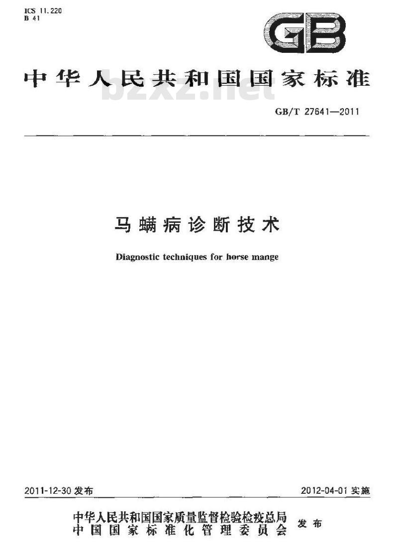 GB/T 27641-2011 马螨病诊断技术