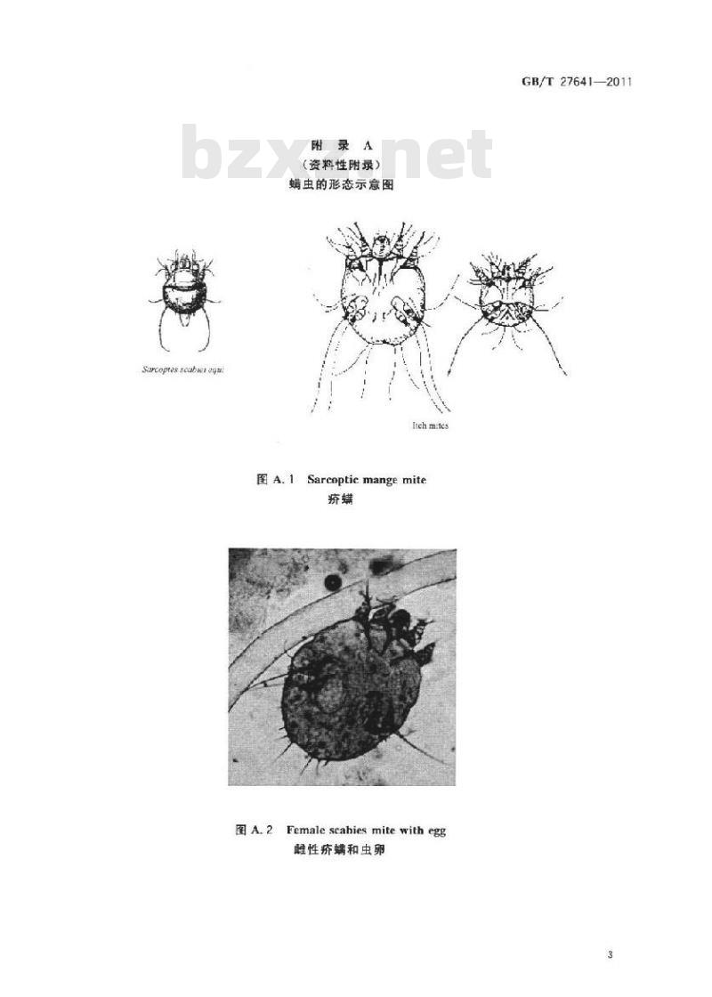 GB/T 27641-2011 马螨病诊断技术