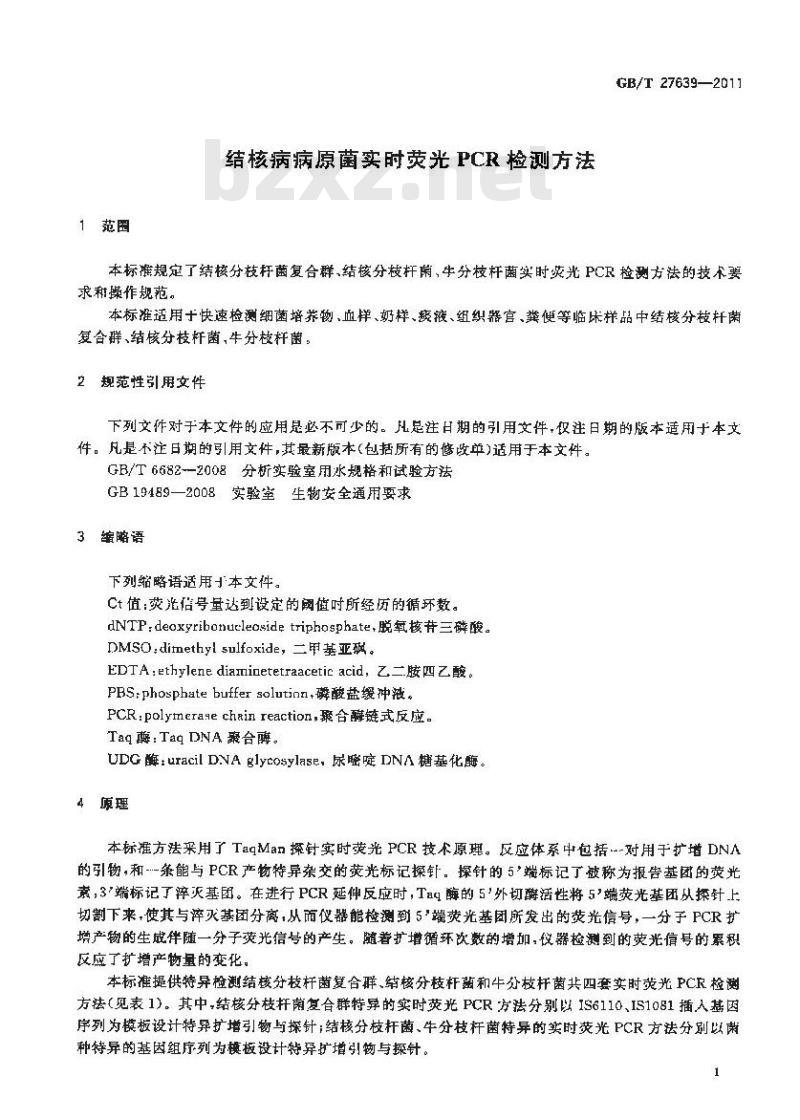 GB/T 27639-2011 结核病病原菌实时荧光PCR检测方法