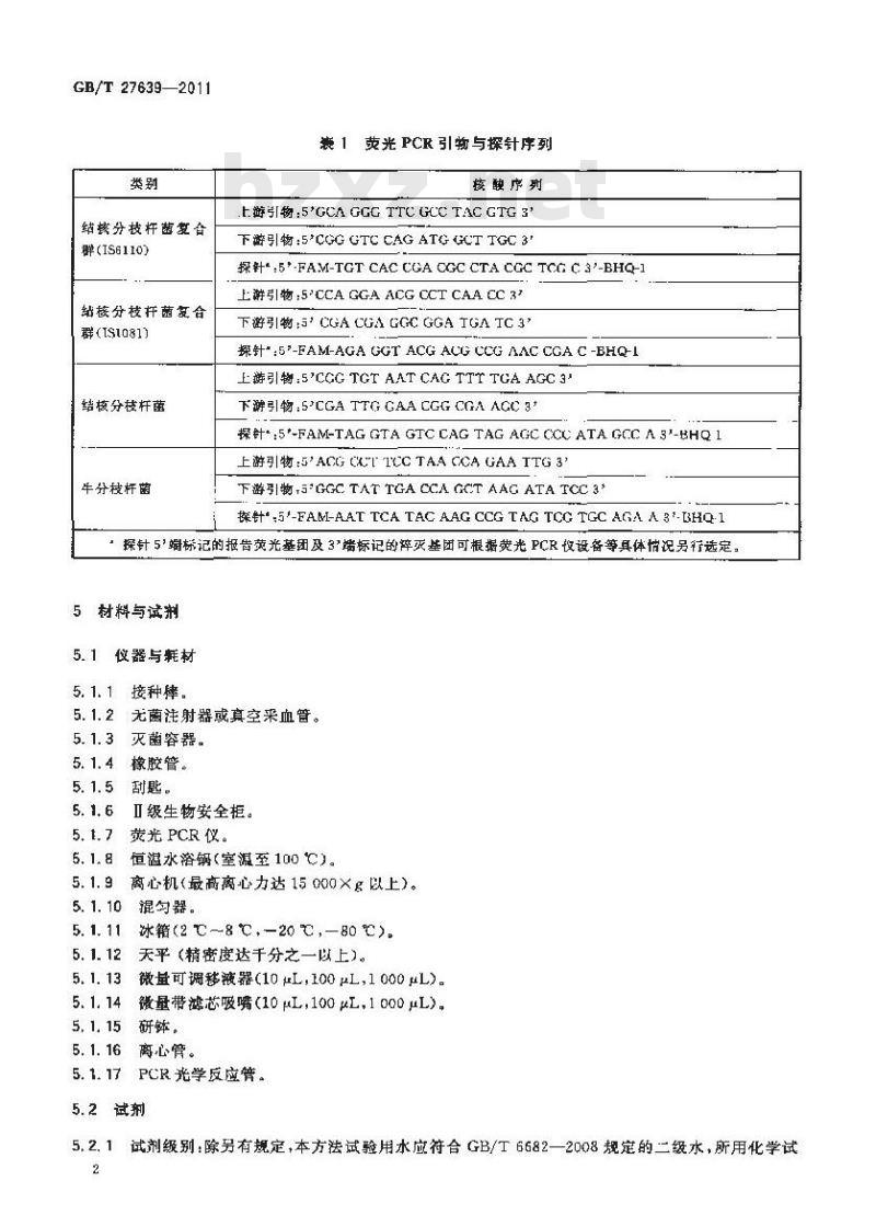 GB/T 27639-2011 结核病病原菌实时荧光PCR检测方法