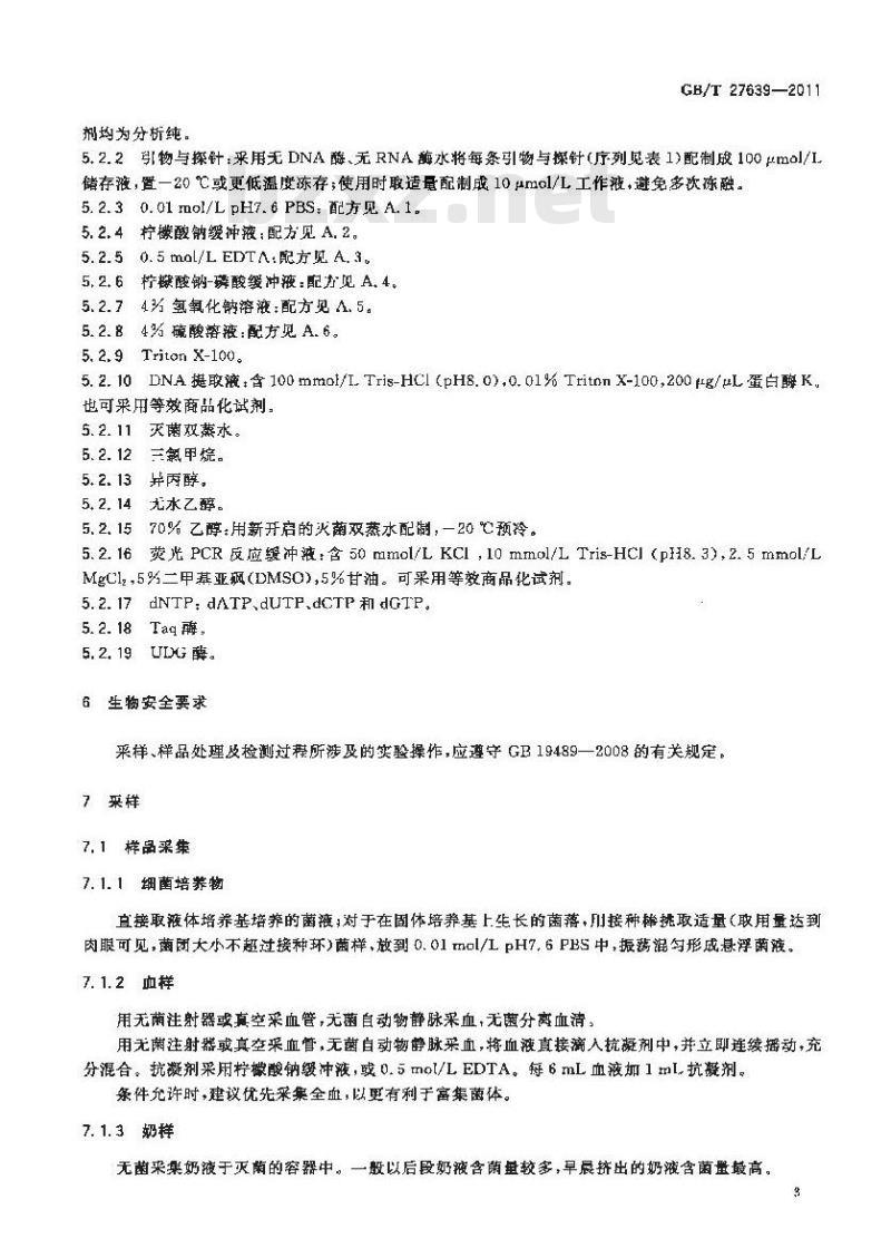 GB/T 27639-2011 结核病病原菌实时荧光PCR检测方法