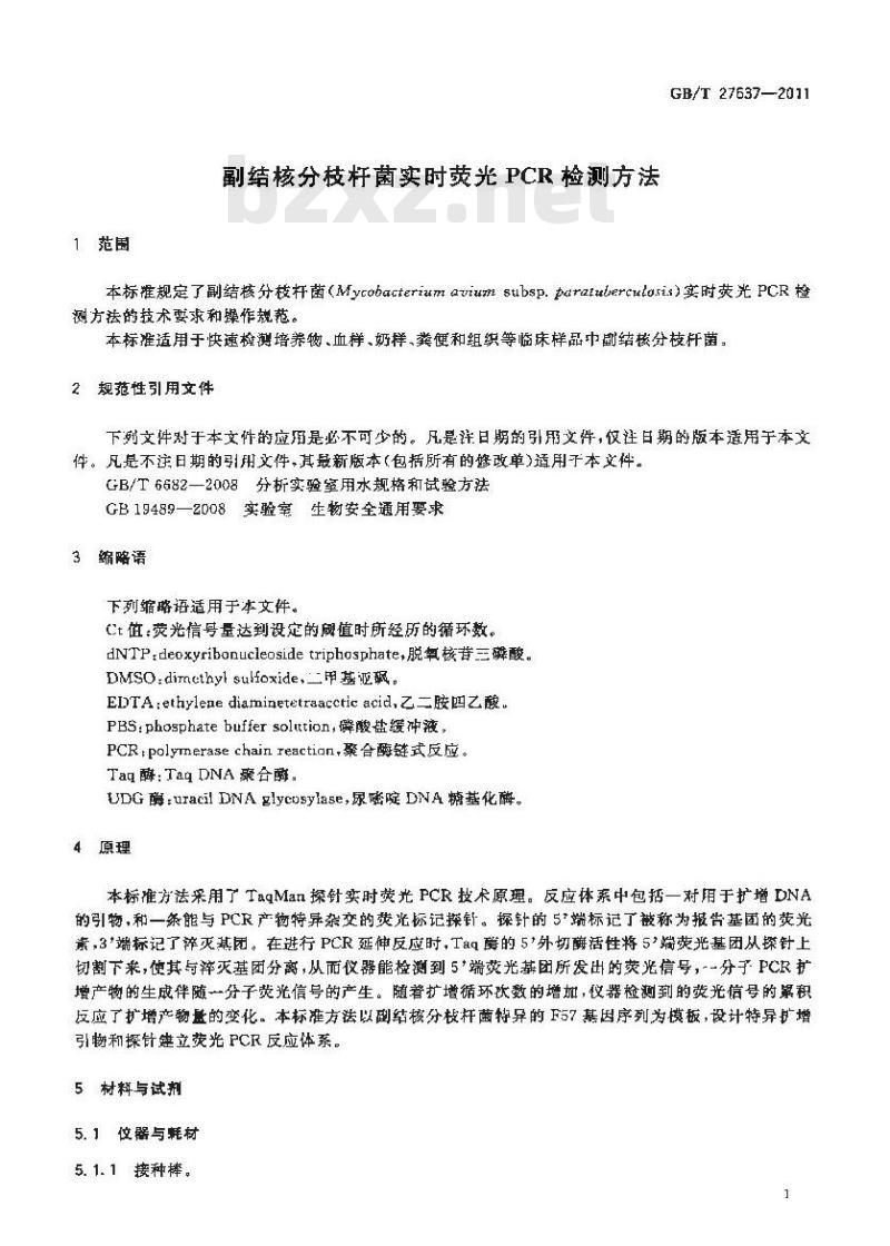 GB/T 27637-2011 副结核分枝杆菌实时荧光PCR检测方法