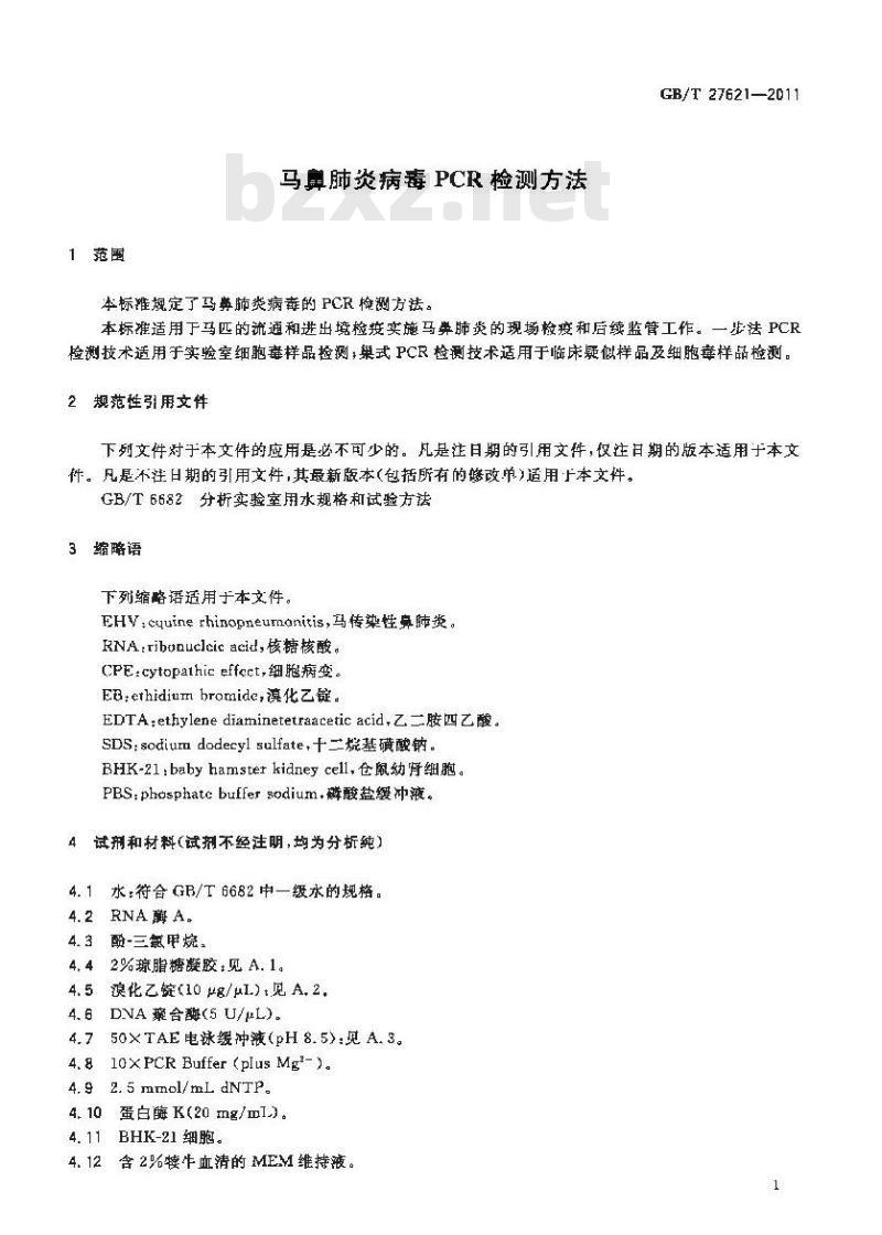 GB/T 27621-2011 马鼻肺炎病毒PCR检测方法
