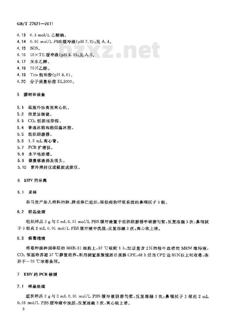 GB/T 27621-2011 马鼻肺炎病毒PCR检测方法