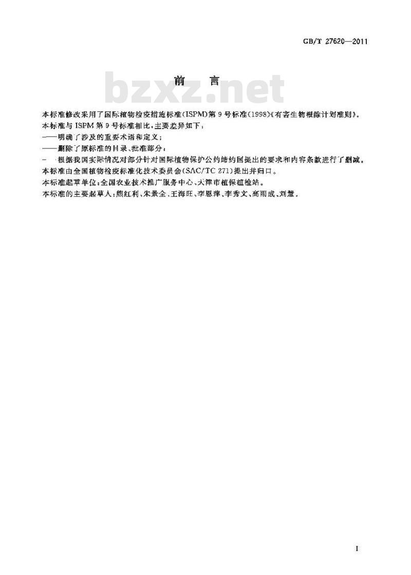 GB/T 27620-2011 植物有害生物根除指南