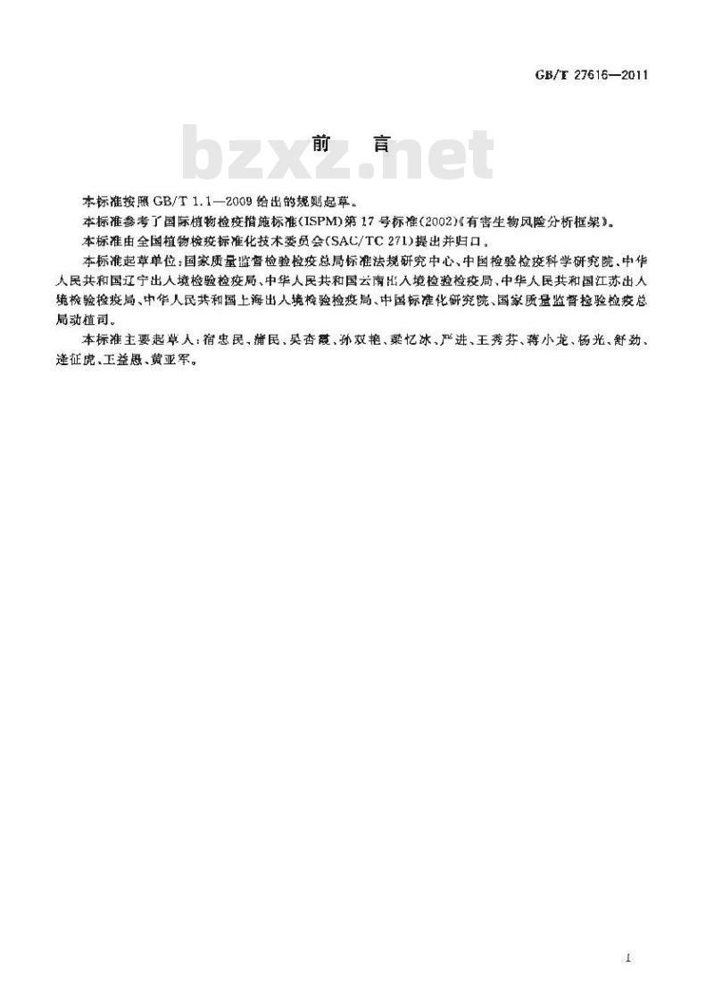 GB/T 27616-2011 有害生物风险分析框架