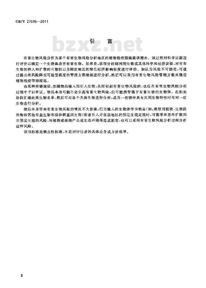 GB/T 27616-2011 有害生物风险分析框架