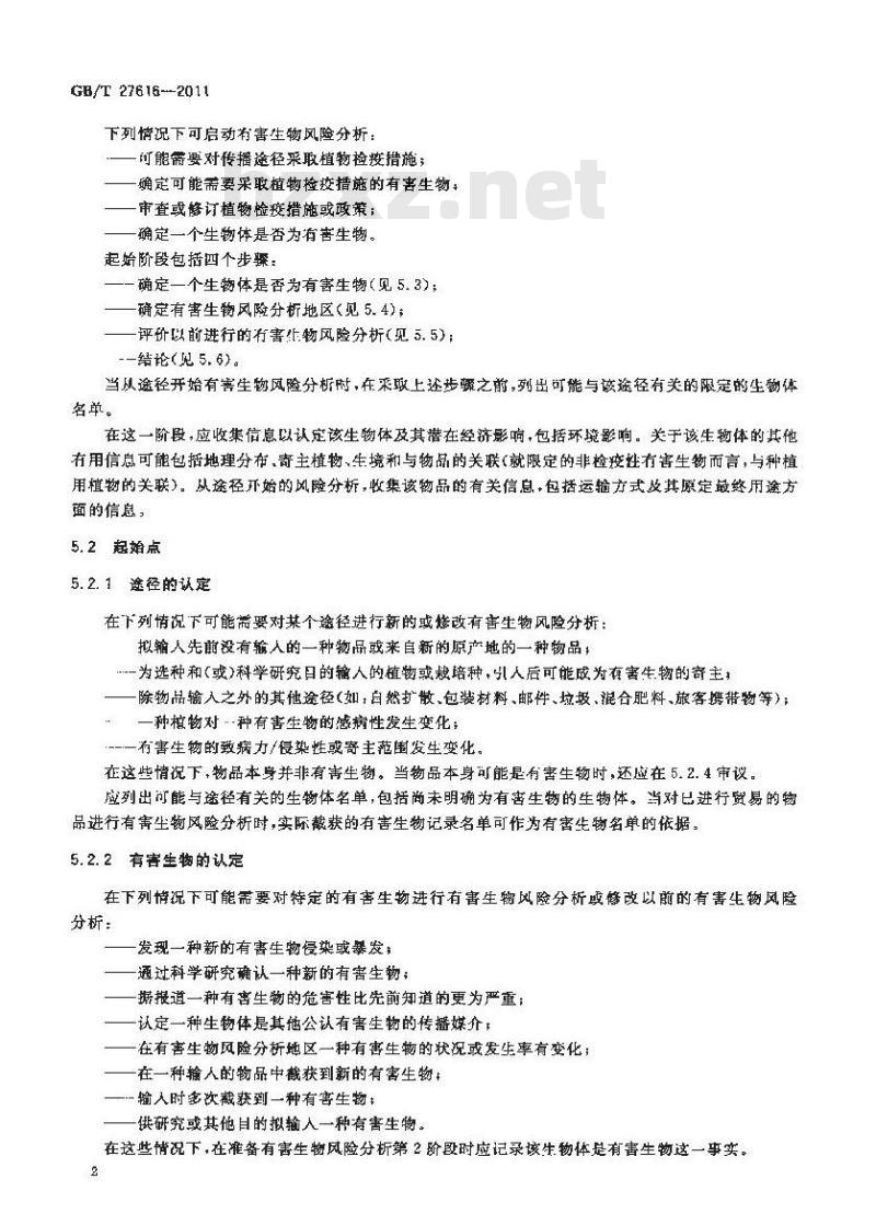 GB/T 27616-2011 有害生物风险分析框架
