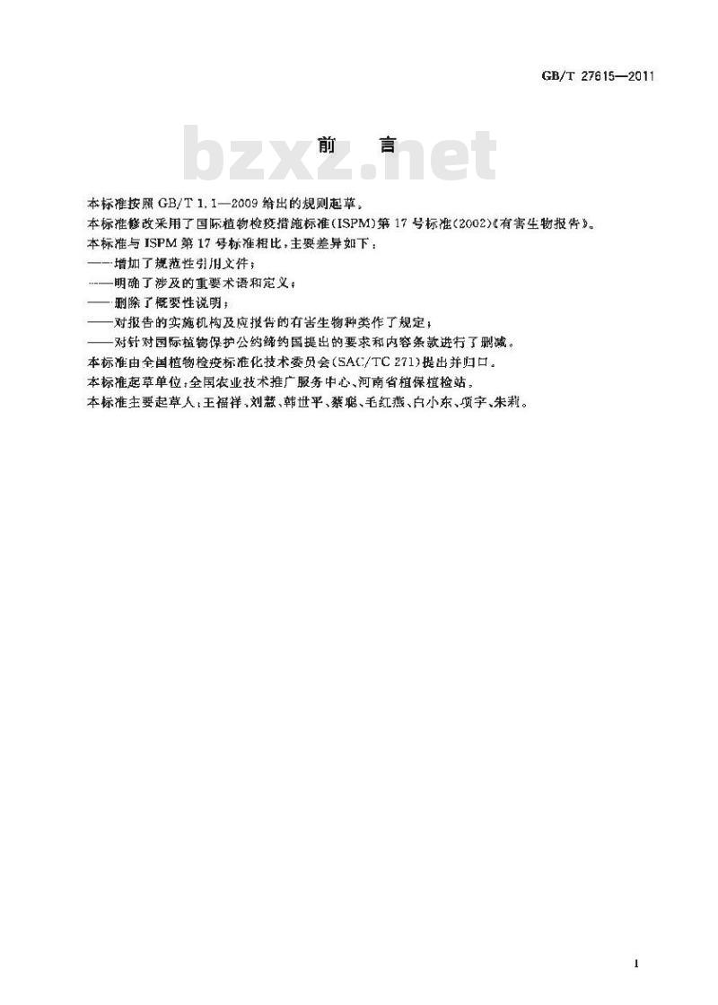 GB/T 27615-2011 有害生物报告指南
