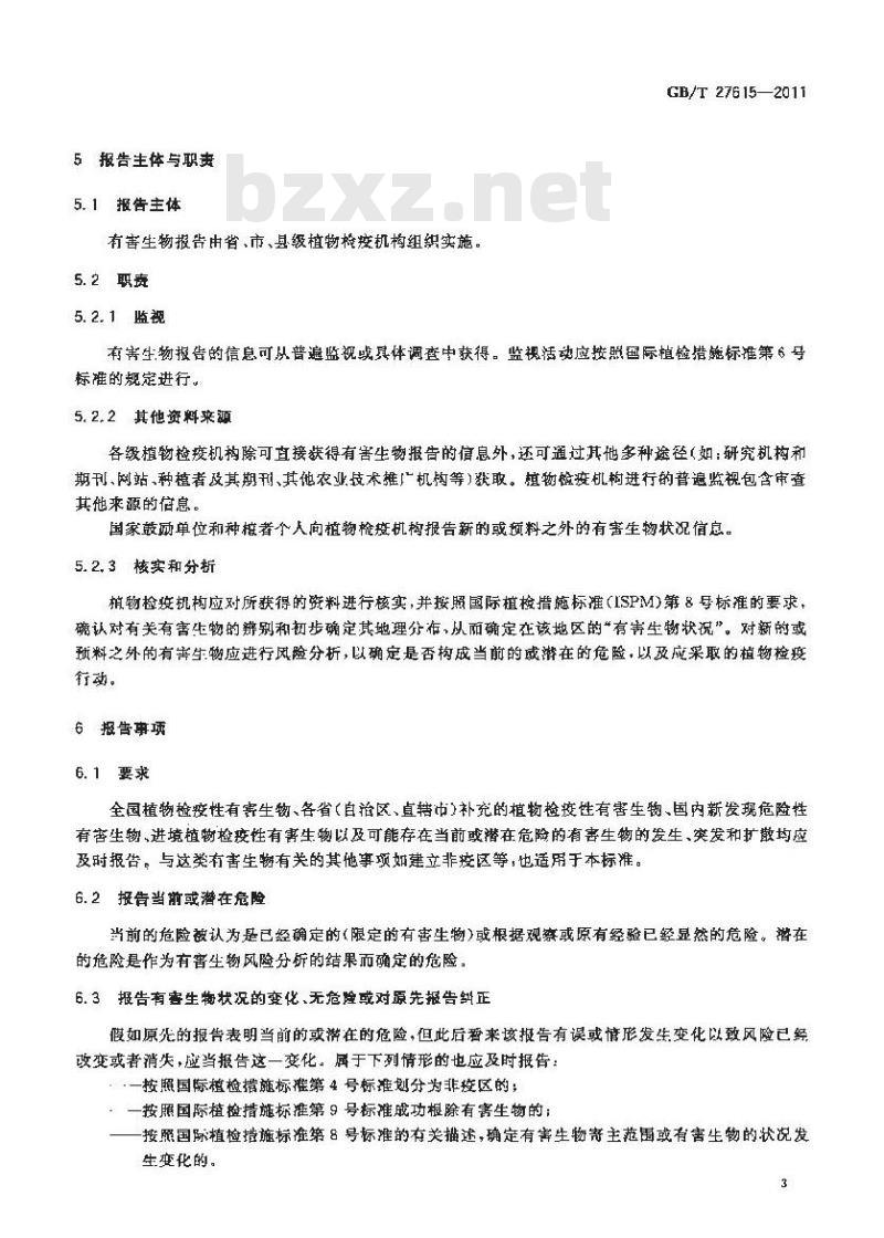 GB/T 27615-2011 有害生物报告指南