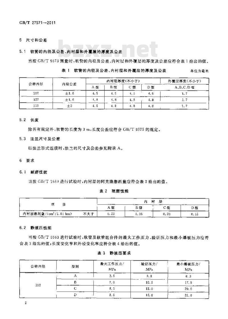 GB/T 27571-2011 输送混凝土用橡胶软管及软管组合件