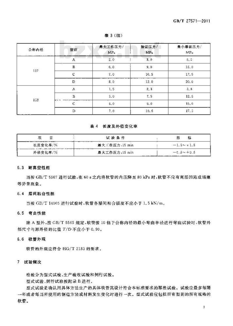 GB/T 27571-2011 输送混凝土用橡胶软管及软管组合件