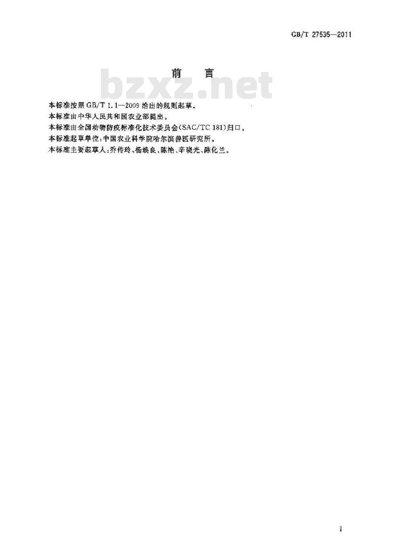 GB/T 27535-2011 猪流感HI抗体检测方法
