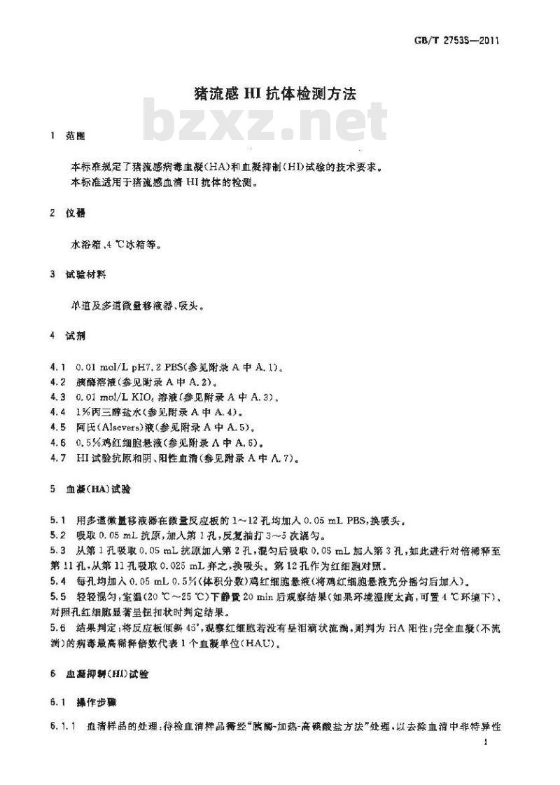 GB/T 27535-2011 猪流感HI抗体检测方法