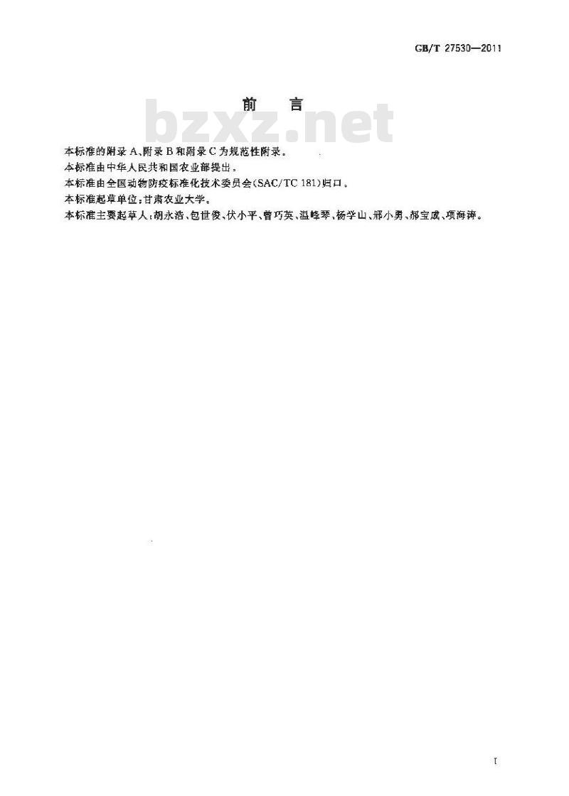 GB/T 27530-2011 牛出血性败血病诊断技术