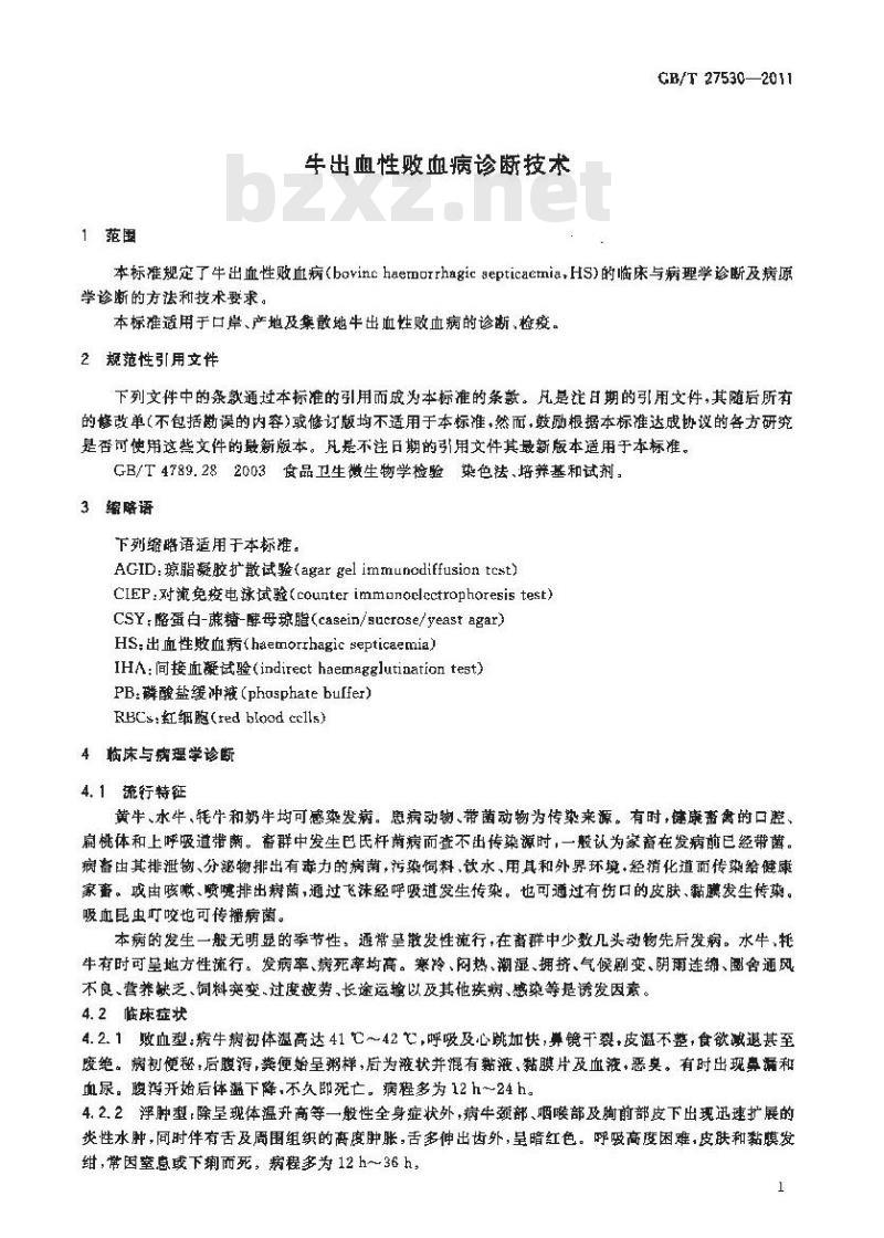 GB/T 27530-2011 牛出血性败血病诊断技术