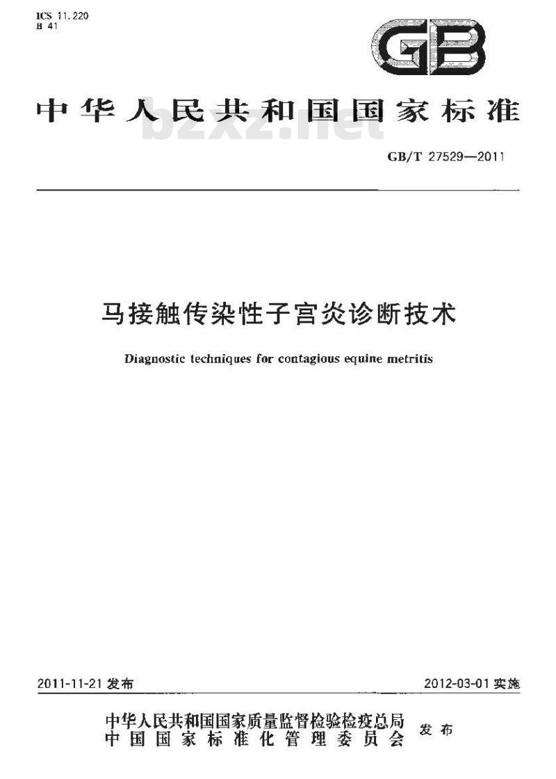 GB/T 27529-2011 马接触传染性子宫炎诊断技术