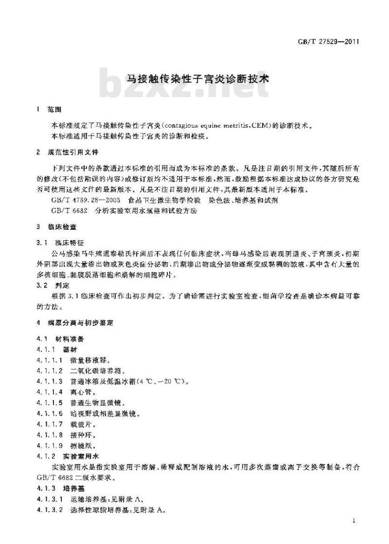 GB/T 27529-2011 马接触传染性子宫炎诊断技术